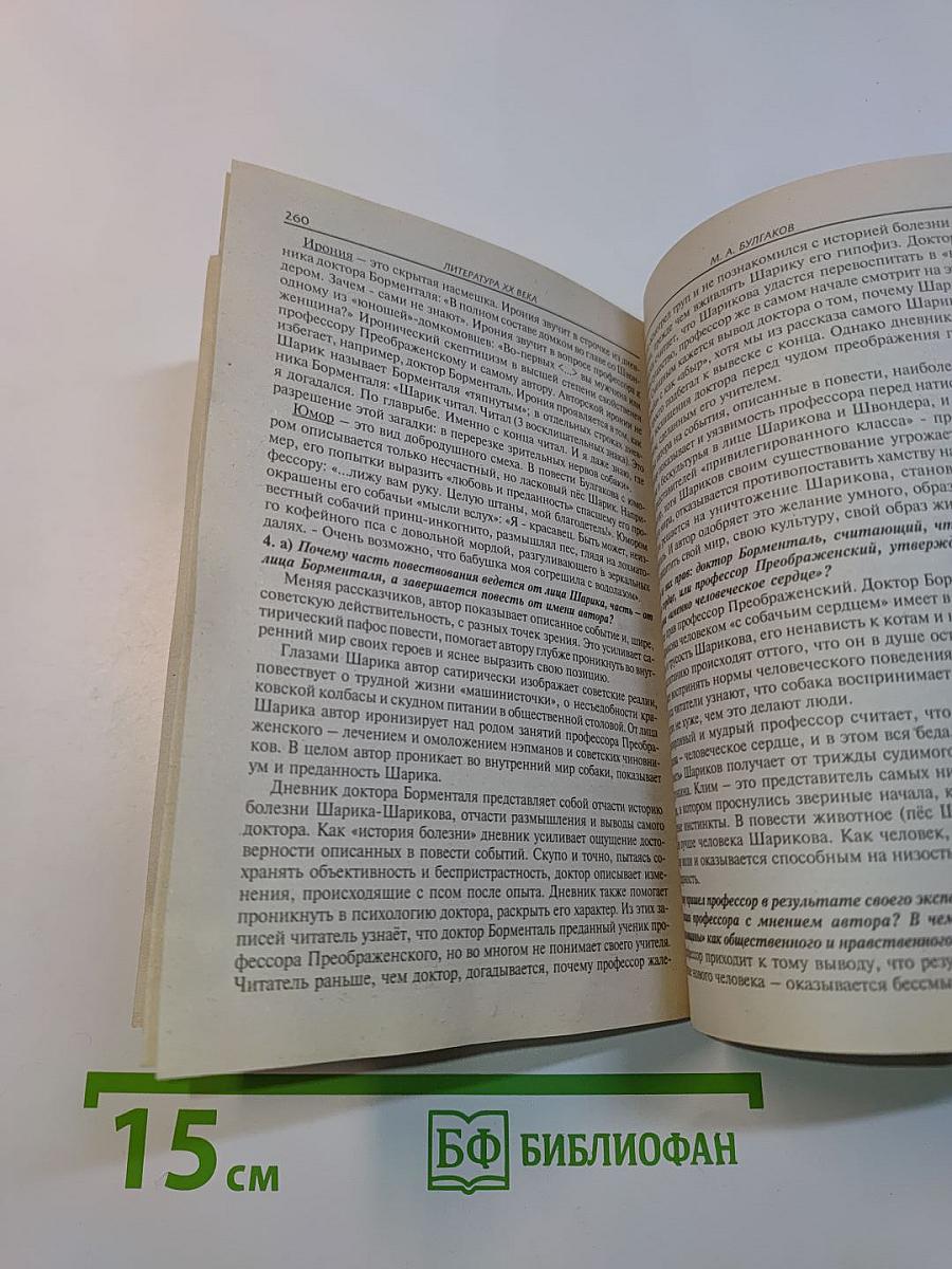 Ответы и решения. Литература. 9 класс