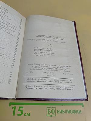Грузия в архивах и хранилищах Европы. Том II