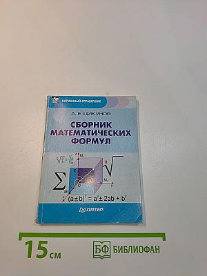 Сборник математических формул
