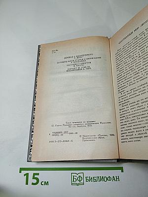 Правдивое комическое жизнеописание Франсиона
