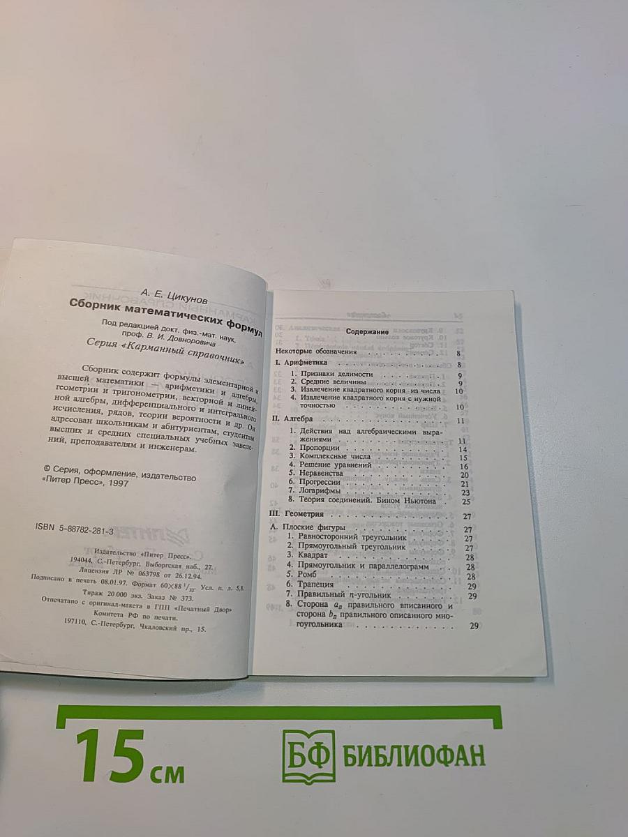 Сборник математических формул