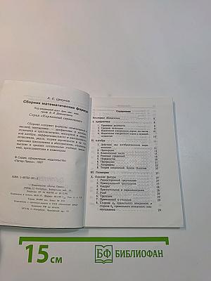 Сборник математических формул