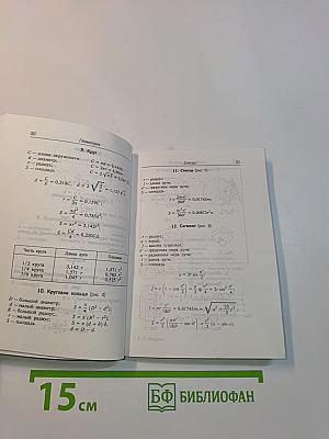 Сборник математических формул