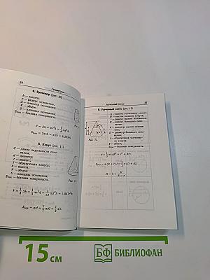 Сборник математических формул