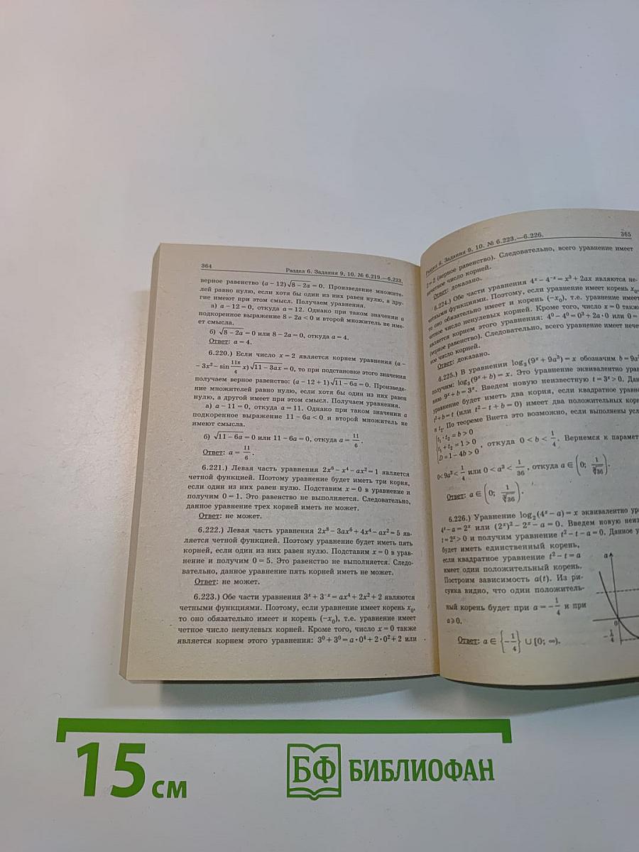 Математика. 11 класс. Ответы и решения. К сборнику заданий для проведения письменного экзамена по математике (курс А) и алгебре и началам анализа (курс В)