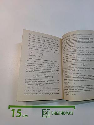 Математика. 11 класс. Ответы и решения. К сборнику заданий для проведения письменного экзамена по математике (курс А) и алгебре и началам анализа (курс В)