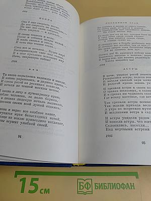 Поэзия народов СССР. XIX – начала XX века. Том 1