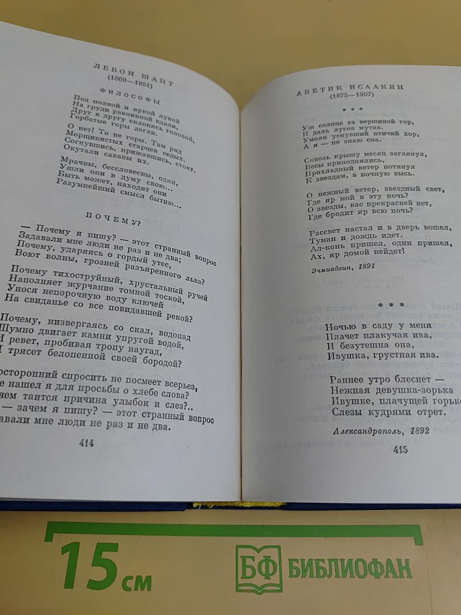 Поэзия народов СССР. XIX – начала XX века. Том 1