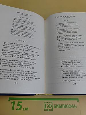 Поэзия народов СССР. XIX – начала XX века. Том 1