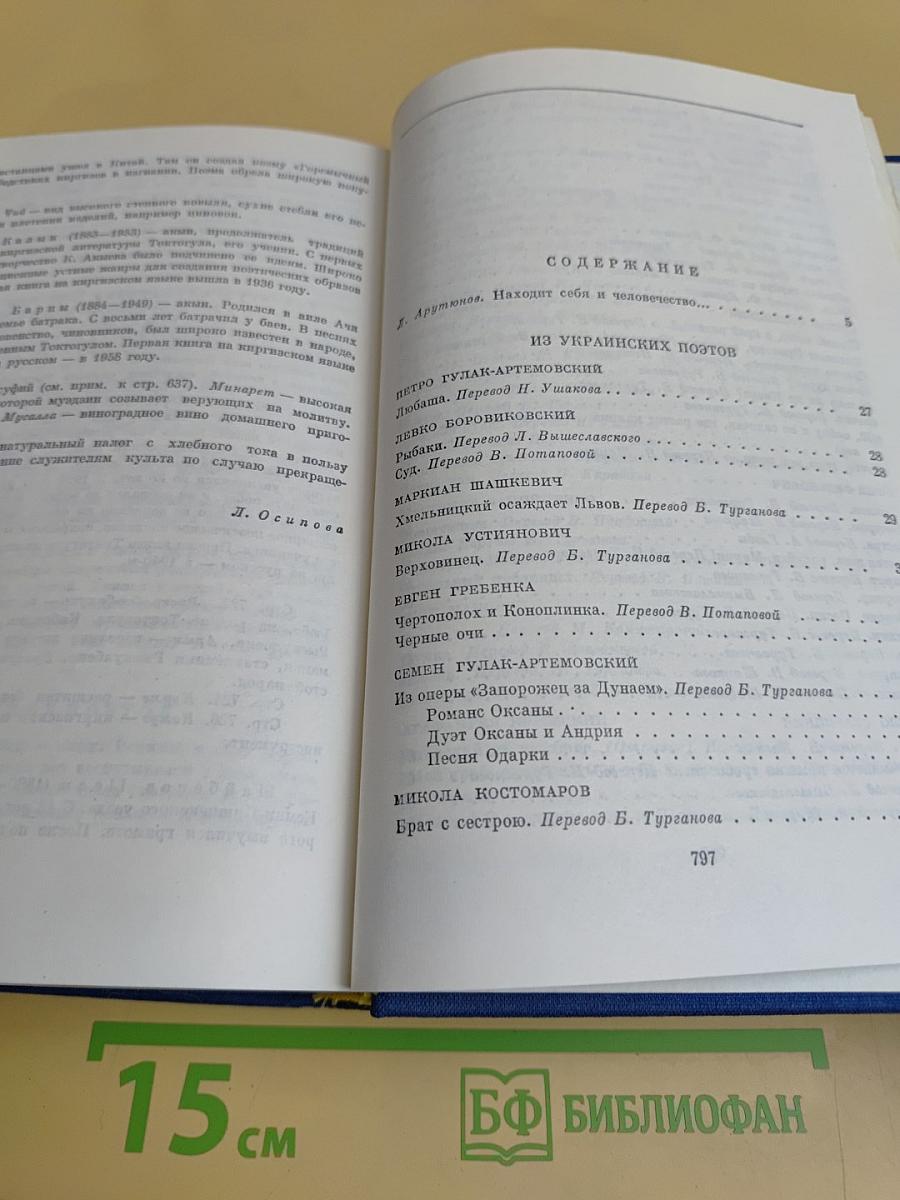 Поэзия народов СССР. XIX – начала XX века. Том 1