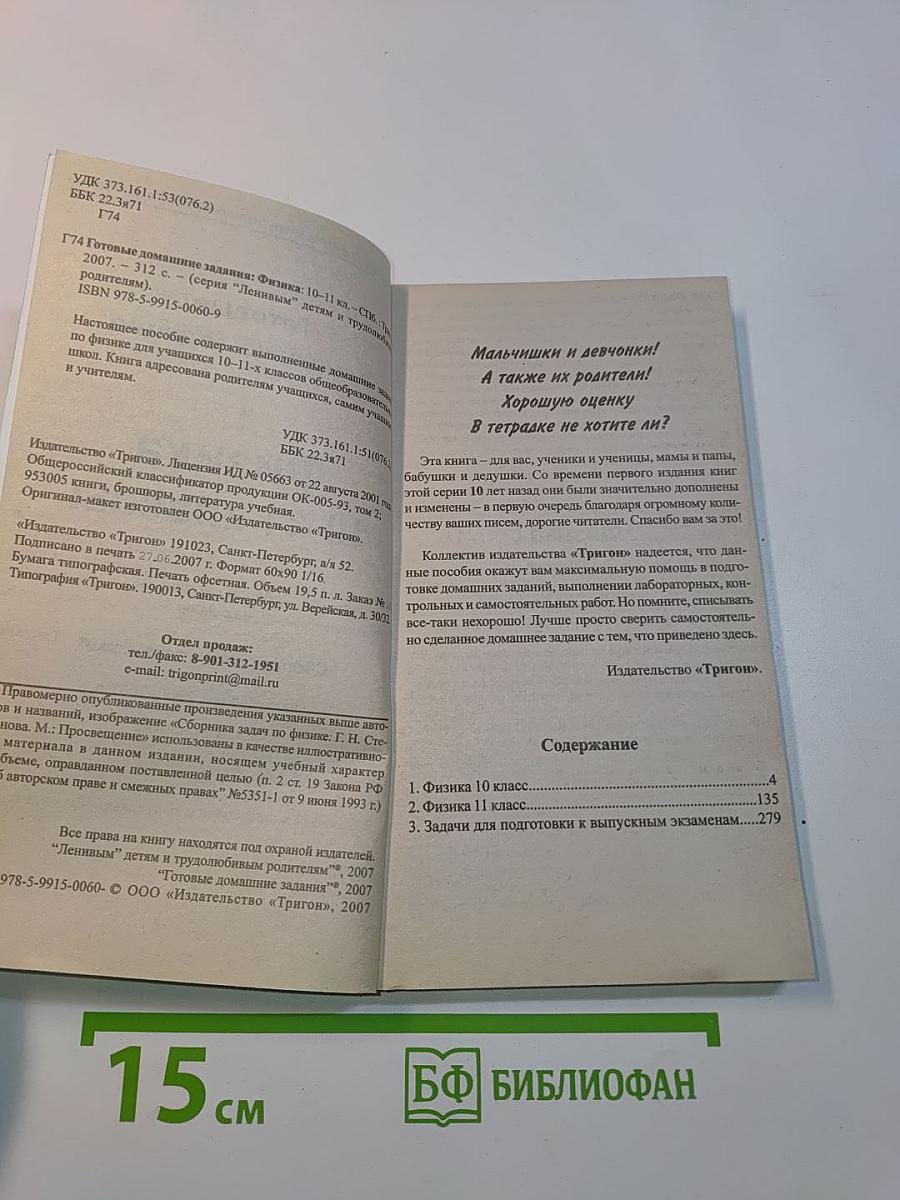 Готовые домашние задания. Физика. 10-11 классы