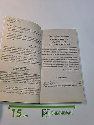 Готовые домашние задания. Физика. 10-11 классы