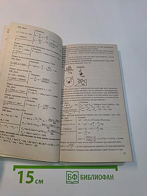 Готовые домашние задания. Физика. 10-11 классы