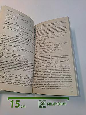 Готовые домашние задания. Физика. 10-11 классы