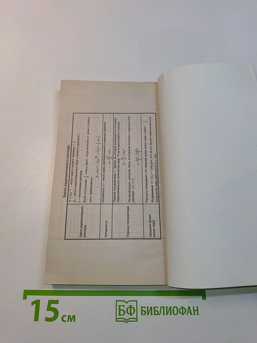Готовые домашние задания. Физика. 10-11 классы