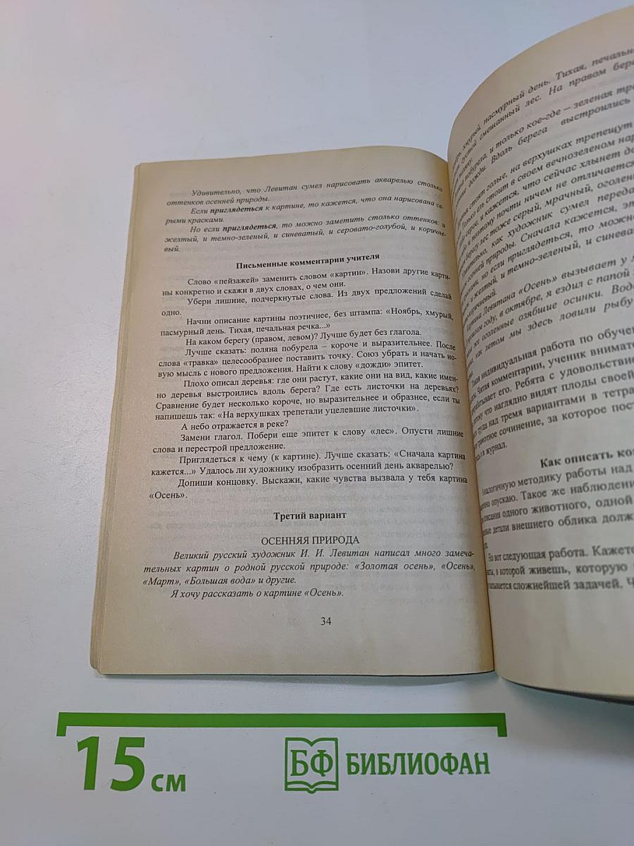 Обучение сочинениям. 5-8 классы