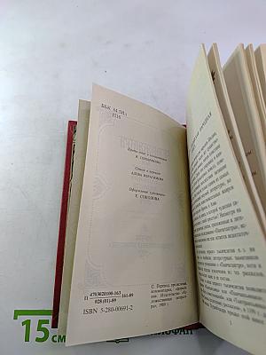 Панчатантра или Пять книг житейской мудрости