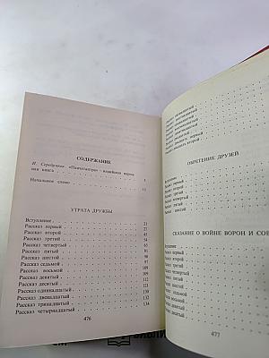 Панчатантра или Пять книг житейской мудрости