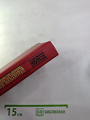 Панчатантра или Пять книг житейской мудрости