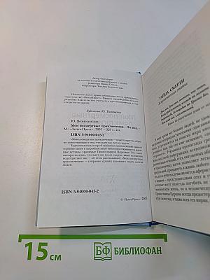 Мои посмертные приключения