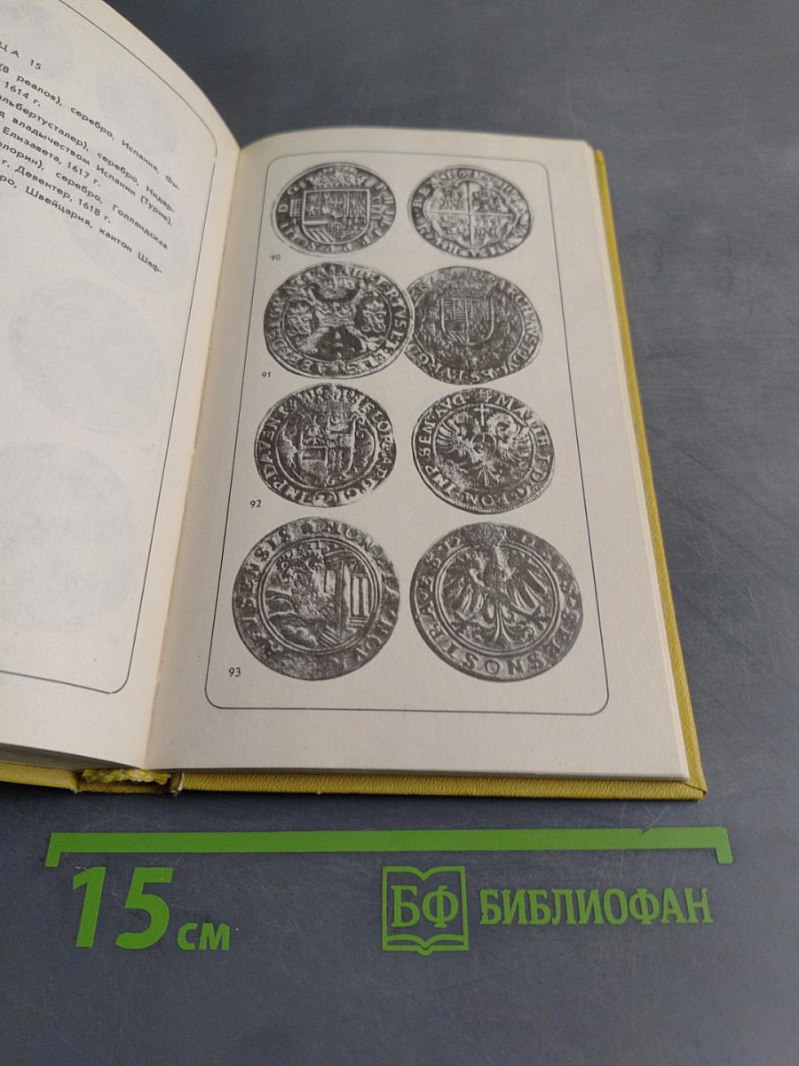 Нумизматический словарь