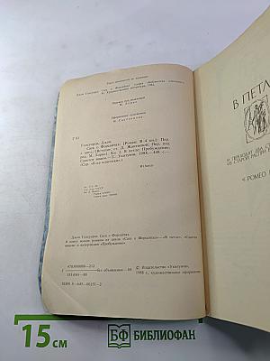 Сага о Форсайтах