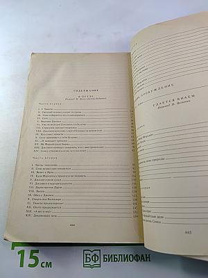 Сага о Форсайтах