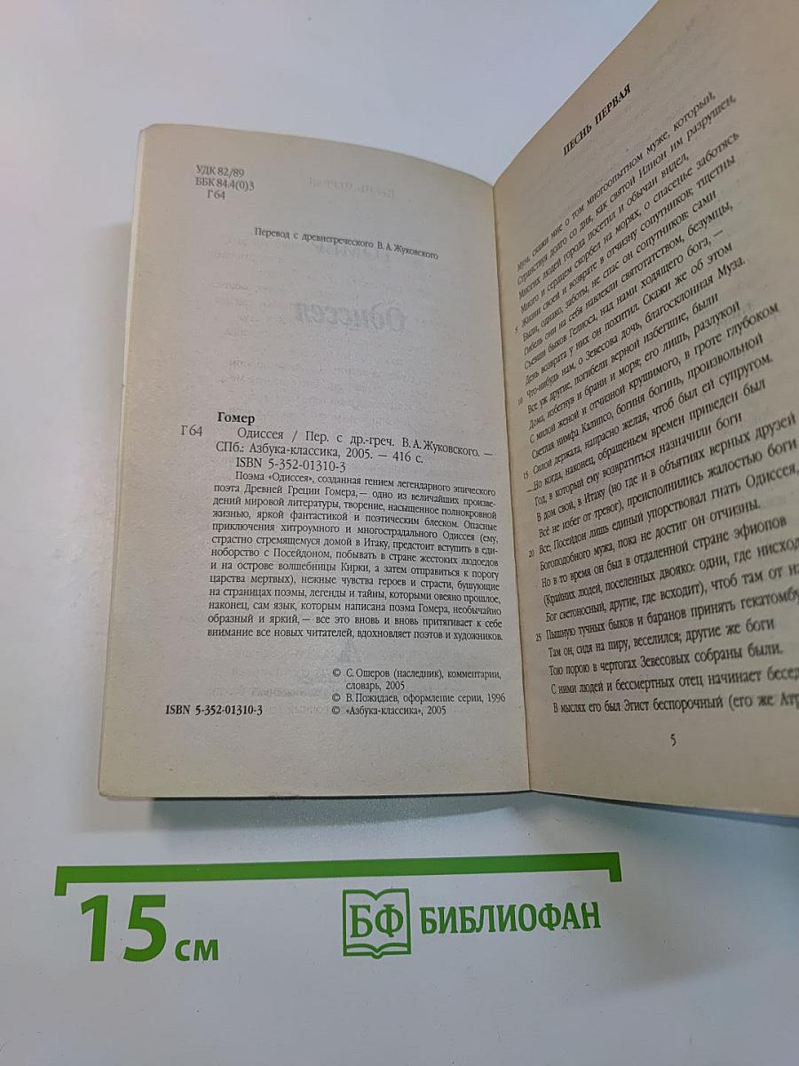 Одиссея