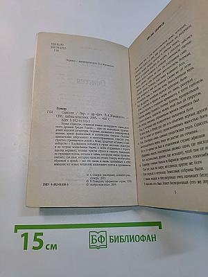 Одиссея