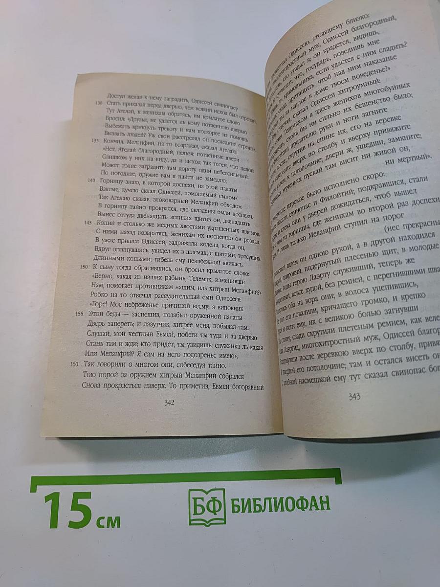 Одиссея