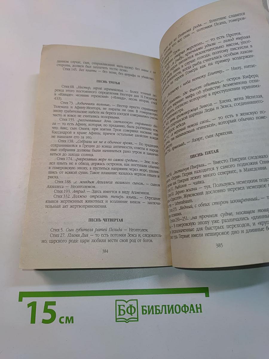 Одиссея