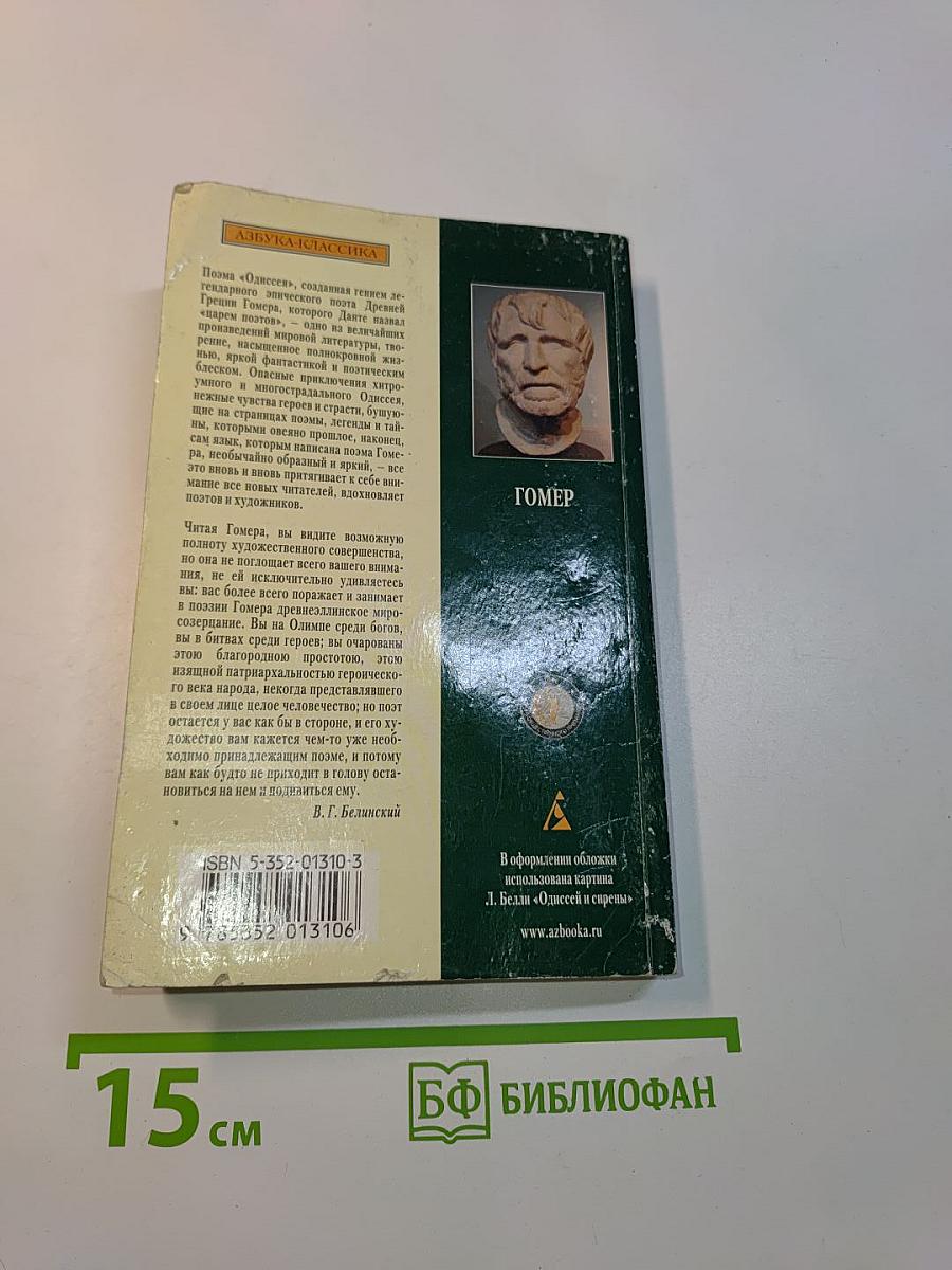 Одиссея