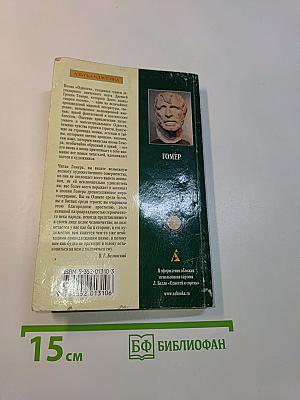 Одиссея