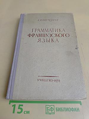 Грамматика французского языка