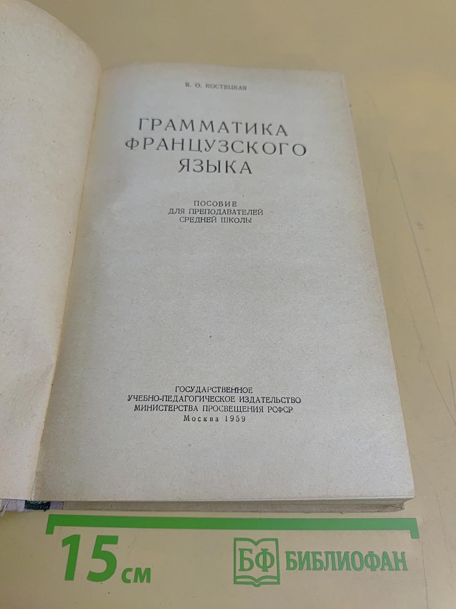 Грамматика французского языка