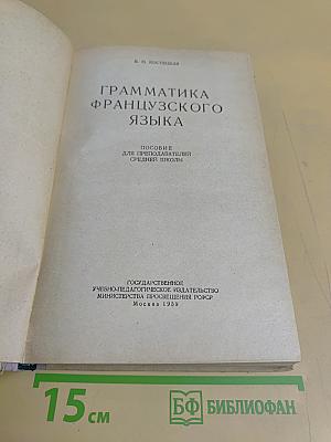 Грамматика французского языка