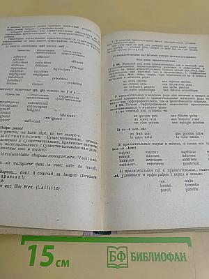 Грамматика французского языка