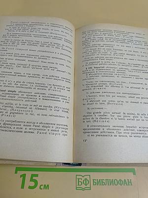 Грамматика французского языка