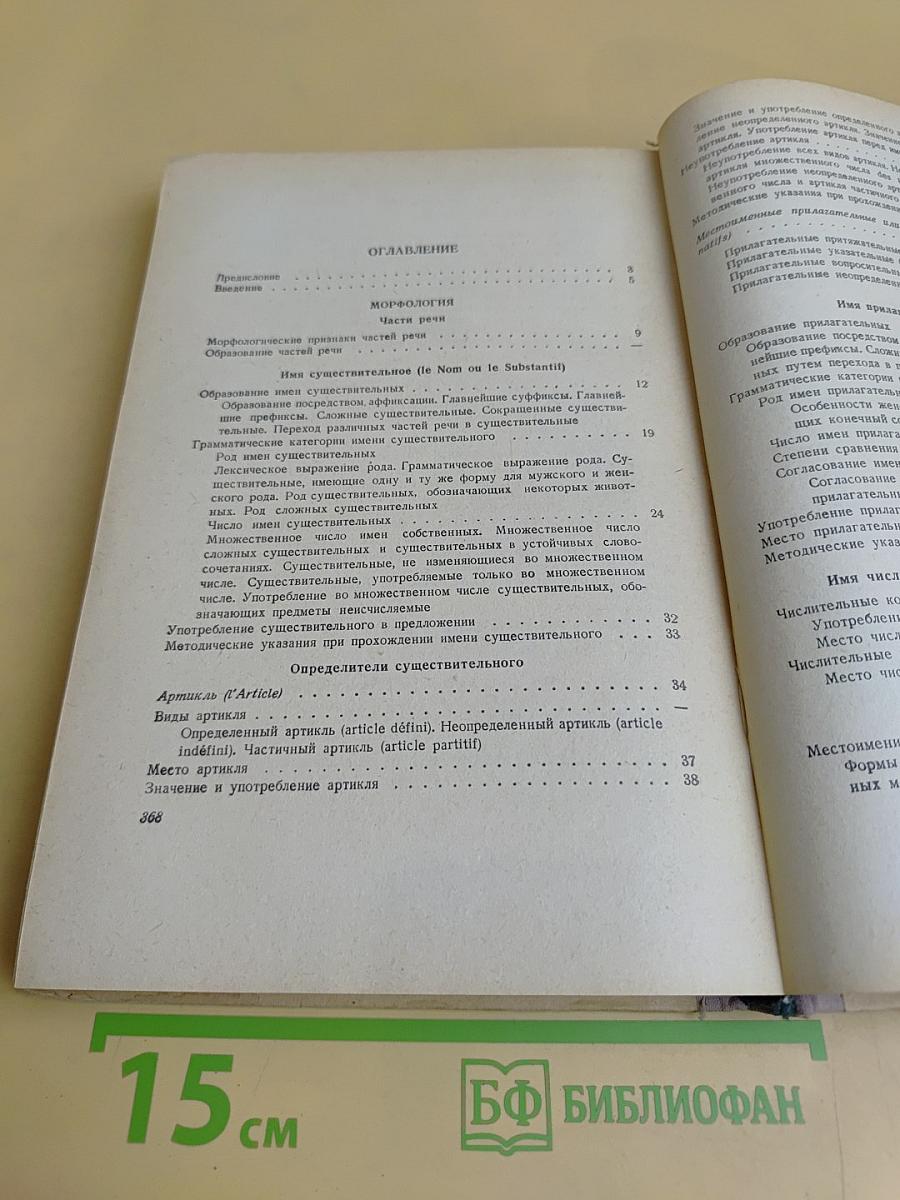 Грамматика французского языка