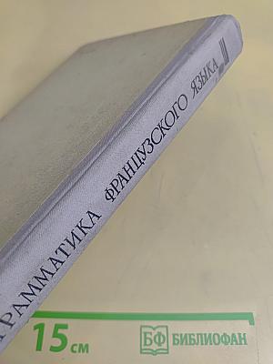 Грамматика французского языка