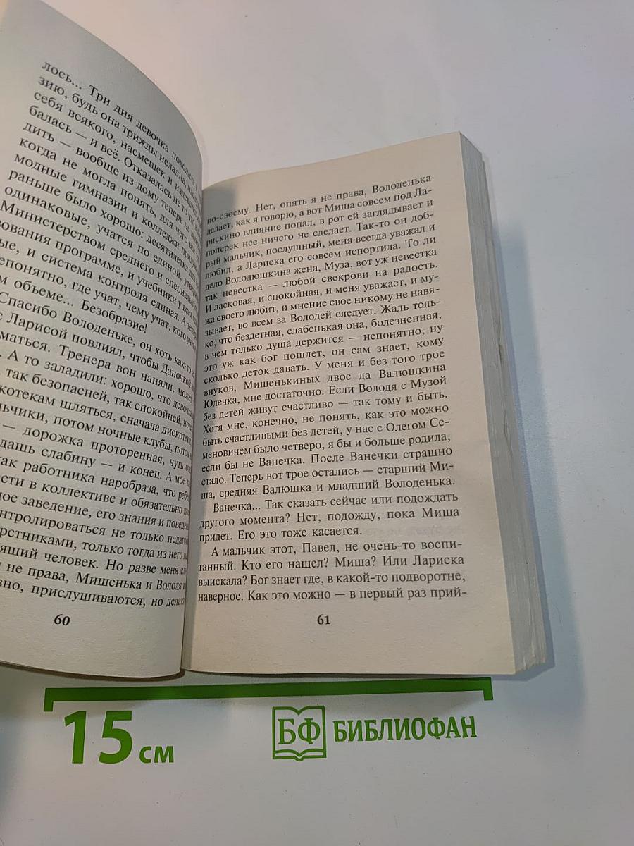Все не так
