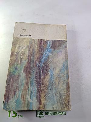 Сага о Форсайтах