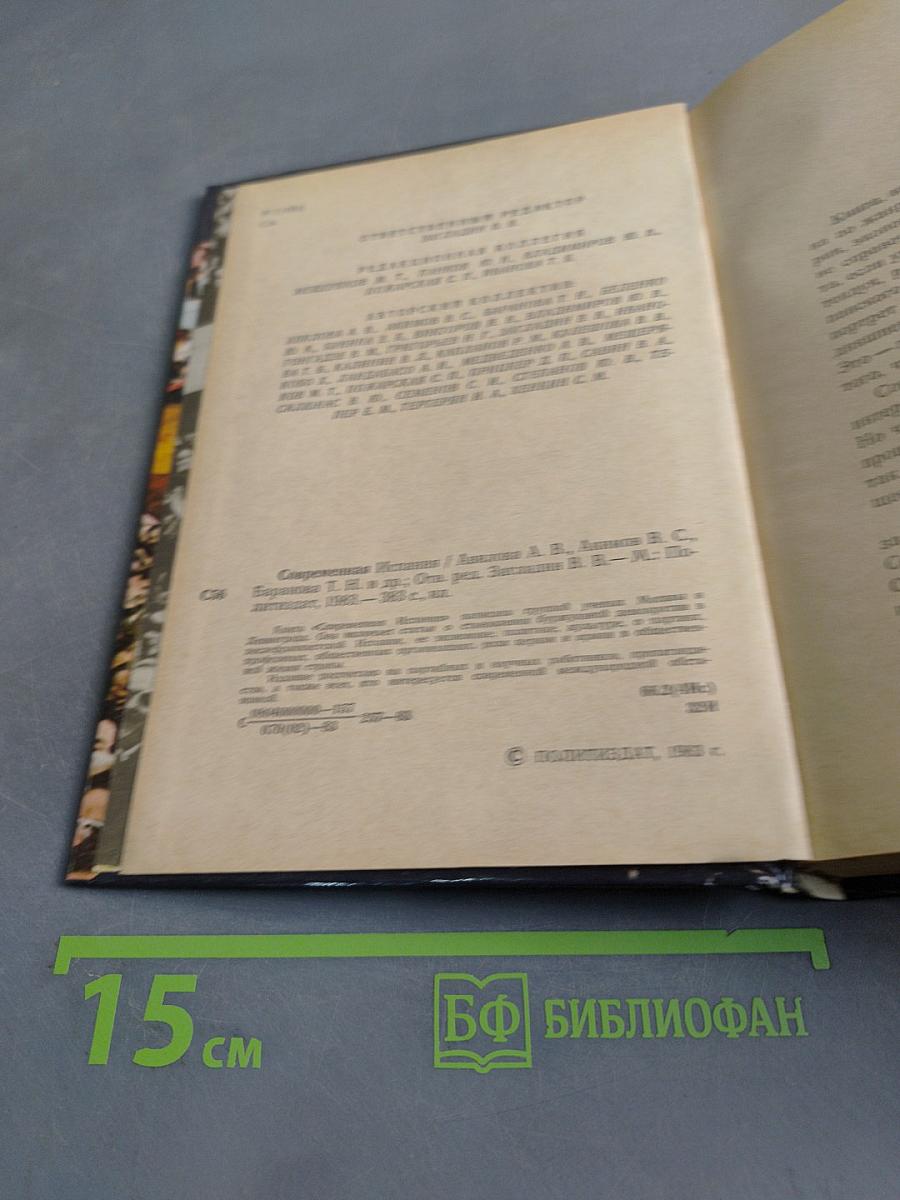Современная Испания