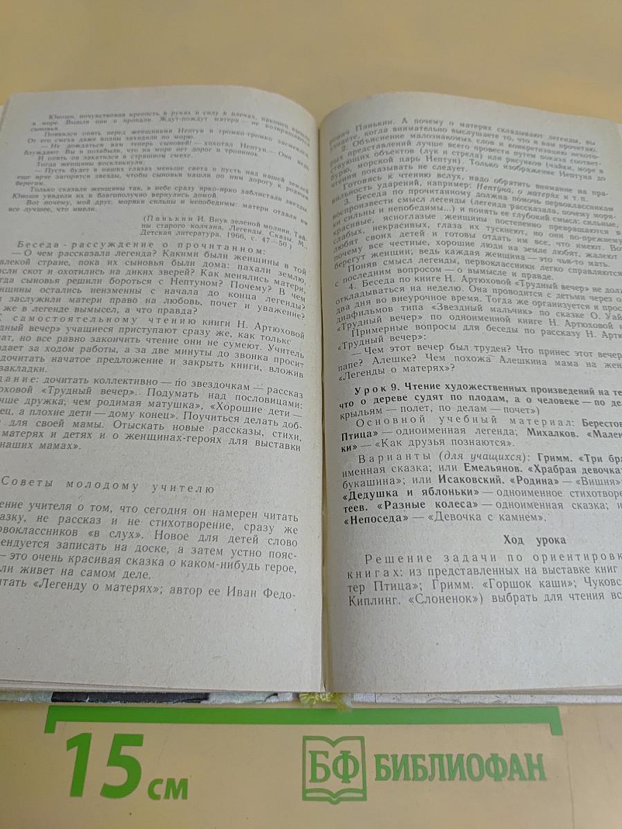 Внеклассное чтение в 1 классе
