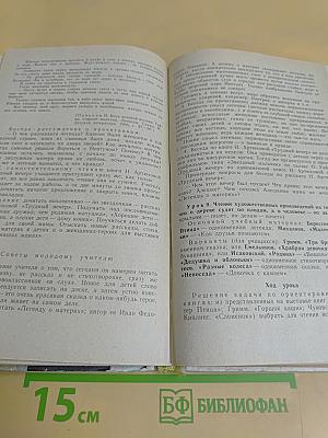 Внеклассное чтение в 1 классе