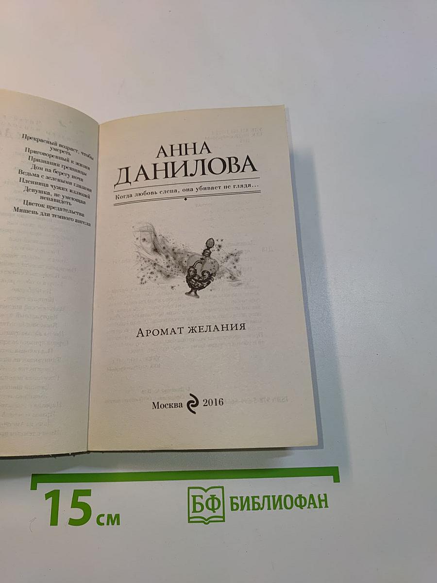 Аромат желания