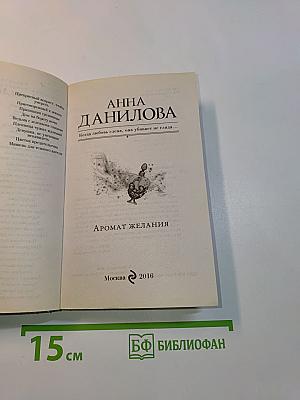 Аромат желания
