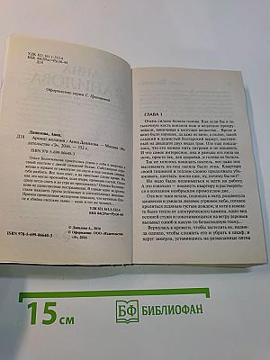 Аромат желания