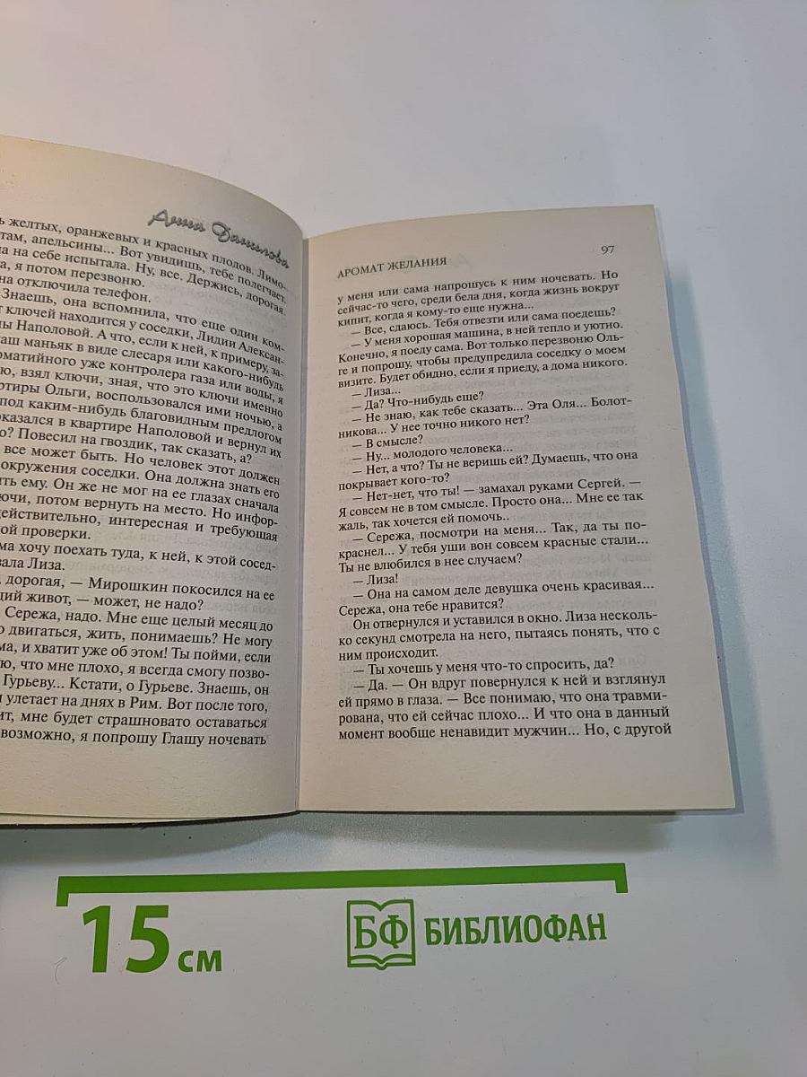 Аромат желания