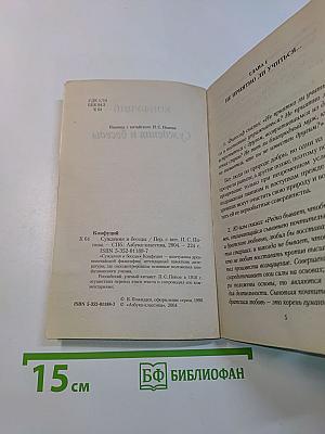 Суждения и беседы